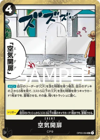 Air Door (OP03-094) — ONE PIECE CARD THE BEST (PRB01)