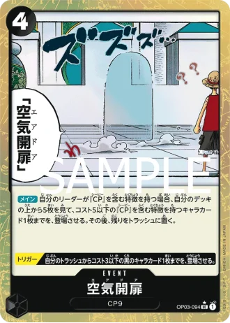 Air Door (OP03-094) (Full Art) — ONE PIECE CARD THE BEST (PRB01)