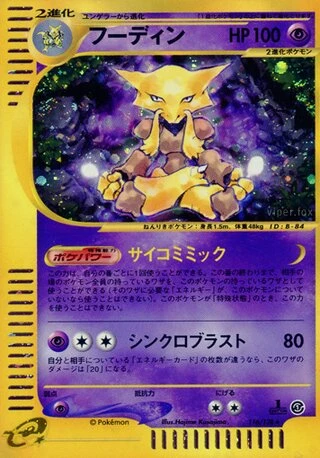 Alakazam (1st Edition) #116 — Base Expansion Pack