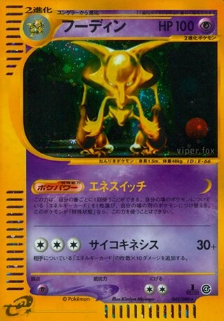Alakazam (1st Edition) #43 — Split Earth