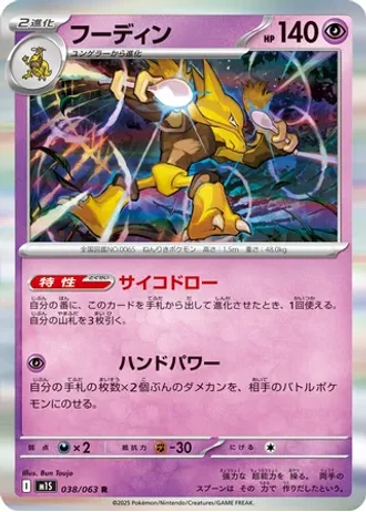 Alakazam #38 — Mega Symphonia