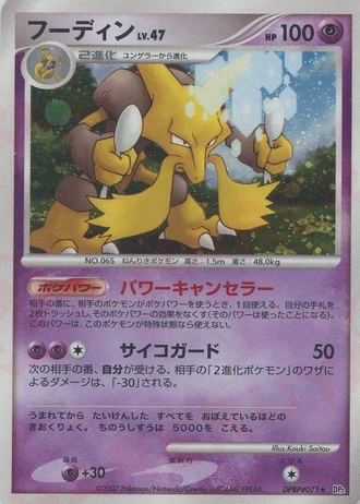 Alakazam — Secret of the Lakes