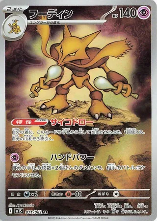 Alakazam #71 — Mega Symphonia