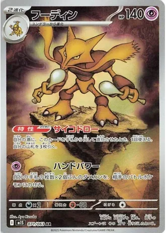 Alakazam #71 — Mega Symphonia