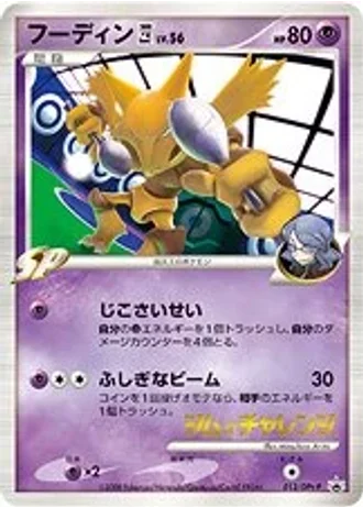 Alakazam E4 #12/DPt-P — Platinum Promos