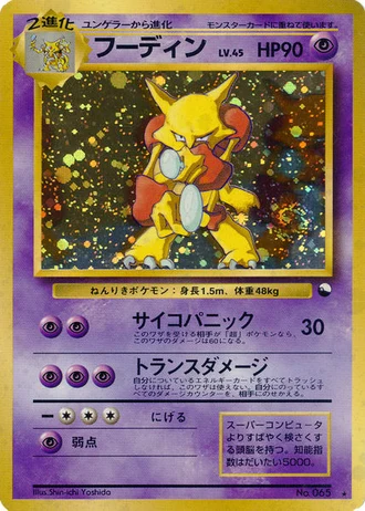 Alakazam (Evolution Communication Campaign 1999) — Unnumbered Promos
