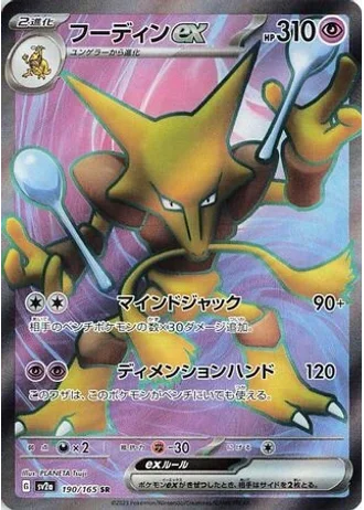 Alakazam ex #190 — Pokémon Card 151