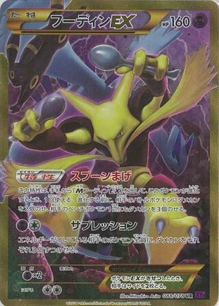 Alakazam EX (1st Edition) #88 — Awakening Psychic King (1st Edition)