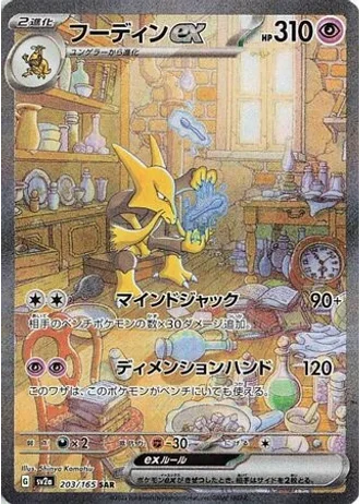 Alakazam ex #203 — Pokémon Card 151