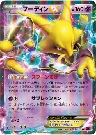 Alakazam EX #23/78 — Awakening Psychic King