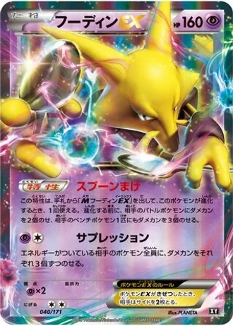 Alakazam EX #40 — The Best of XY