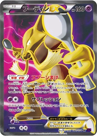 Alakazam EX #80 — Awakening Psychic King