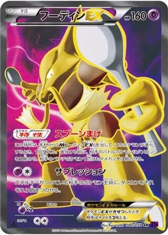 Alakazam EX #80/78 — Awakening Psychic King