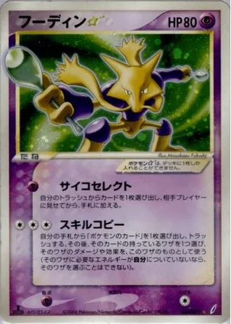 Alakazam Gold Star (1st Edition) #33 — Miracle Crystal (1st Edition)
