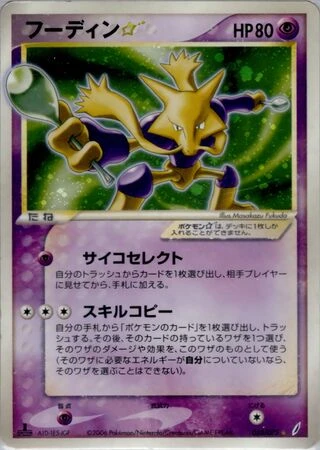 Alakazam Gold Star #33 — Miracle Crystal