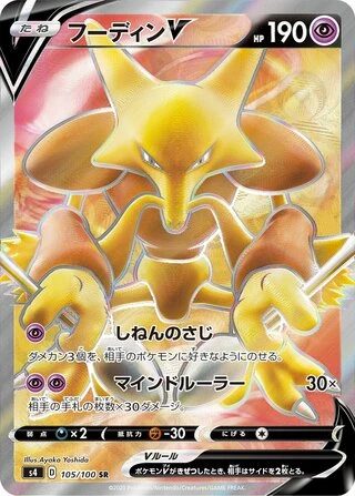 Alakazam V #105 — Amazing Volt Tackle