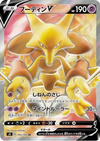 Alakazam V #105 — Amazing Volt Tackle