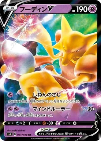 Alakazam V #41/100 — Amazing Volt Tackle
