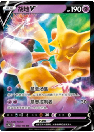 Alakazam V #50/115 — Vivid Portrayals - Indigo