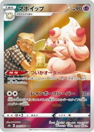 Alcremie #201 — VMAX Climax