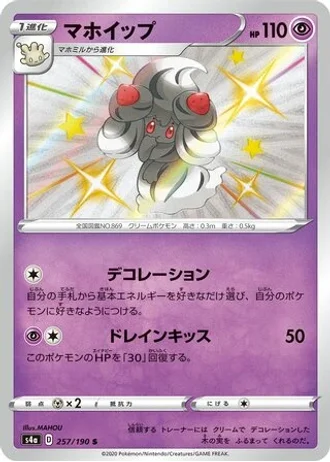 Alcremie #257 — Shiny Star V