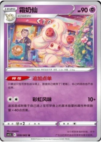 Alcremie #28/63 — Flame Dance of the End (Sub-set)
