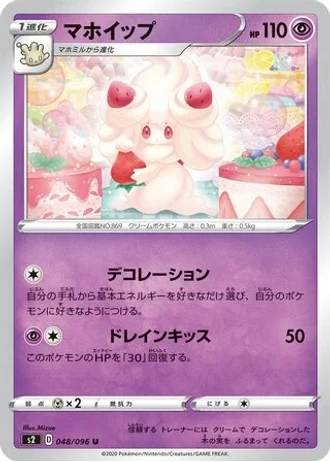 Alcremie #48 — Rebellion Crash