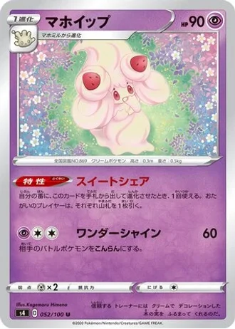 Alcremie #52 — Amazing Volt Tackle