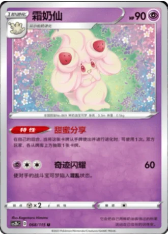 Alcremie #68/115 — Vivid Portrayals - Indigo