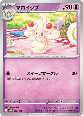 Alcremie #8/21 — MEGA Starter Set Mega Diancie ex