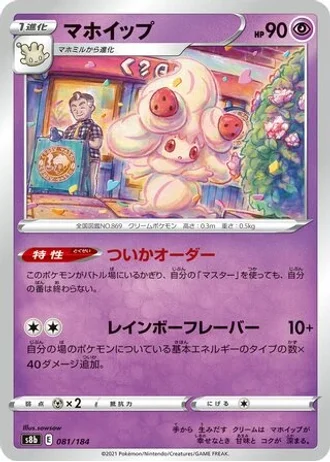 Alcremie #81 — VMAX Climax