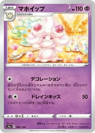 Alcremie #82 — Shiny Star V
