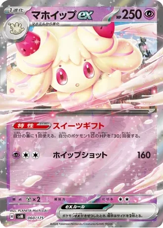 Alcremie ex #60 — Generations Starter Decks