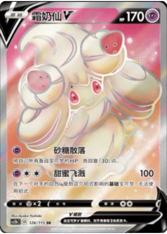 Alcremie V #126/115 — Vivid Portrayals - Indigo
