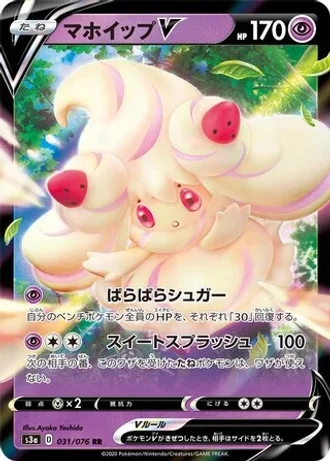 Alcremie V #31 — Legendary Heartbeat