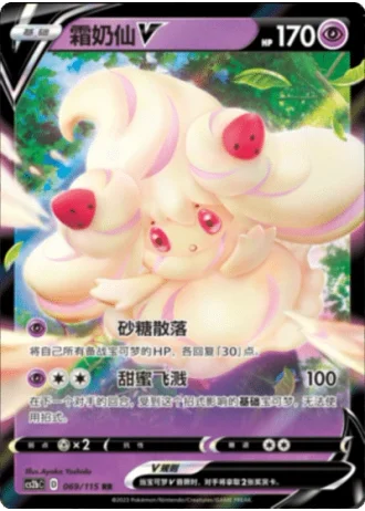 Alcremie V #69/115 — Vivid Portrayals - Indigo