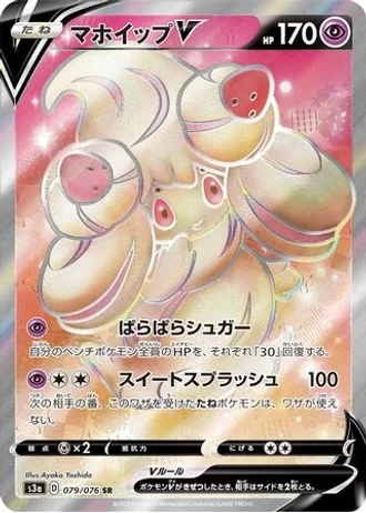 Alcremie V #79 — Legendary Heartbeat