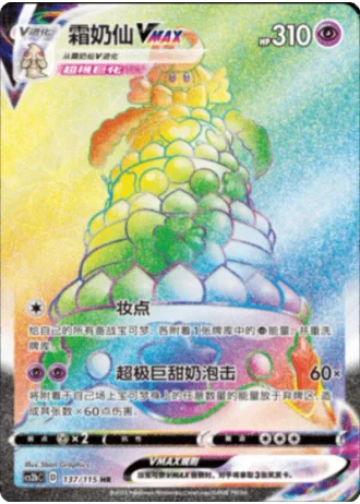 Alcremie VMAX #137/115 — Vivid Portrayals - Indigo
