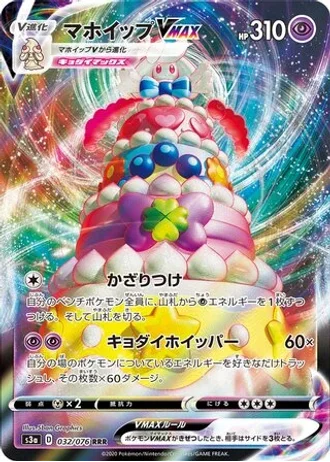 Alcremie VMAX #32 — Legendary Heartbeat