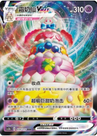 Alcremie VMAX #70/115 — Vivid Portrayals - Indigo
