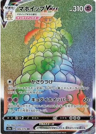 Alcremie VMAX #86 — Legendary Heartbeat