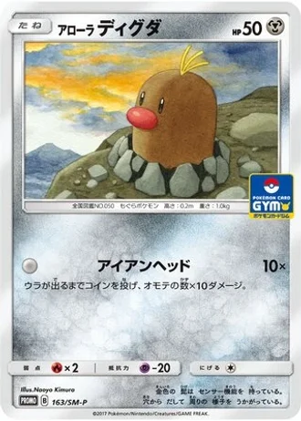Alolan Diglett #163/SM-P — Sun & Moon Promos
