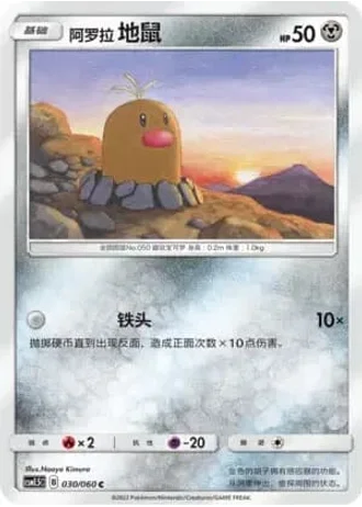 Alolan Diglett #30/60 — Battle Elite (Sub-set)