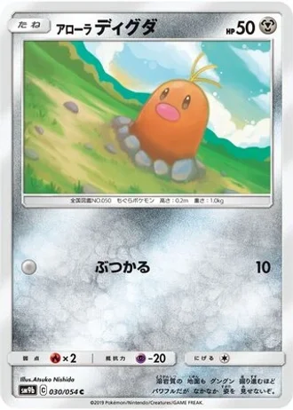 Alolan Diglett #30 — Full Metal Wall