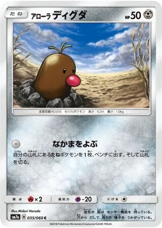 Alolan Diglett #35 — Thunderclap Spark