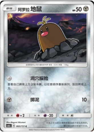 Alolan Diglett #65/151 — Storming Emergence - Radiant