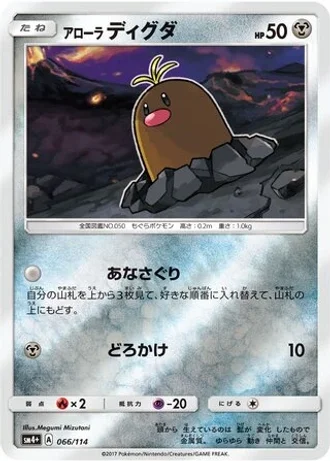 Alolan Diglett #66/114 — GX Battle Boost