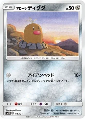Alolan Diglett #76 — GX Starter Decks