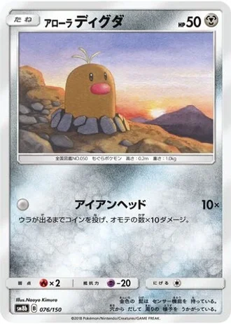 Alolan Diglett #76 — GX Ultra Shiny