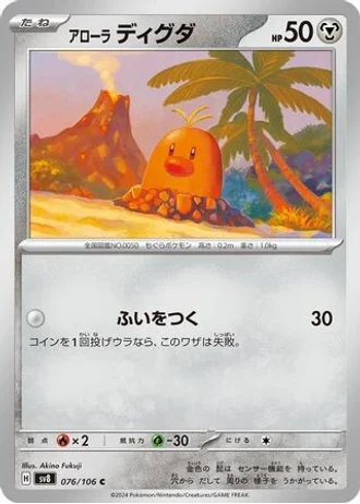 Alolan Diglett #76 — Super Electric Breaker